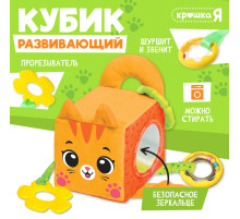 Развивающая игрушка Кубик Крошка Я «Котик», с прорезывателем