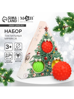 Подарочный новогодний набор развивающих тактильных мячиков M&B «Рождественская ёлочка», 3 шт.