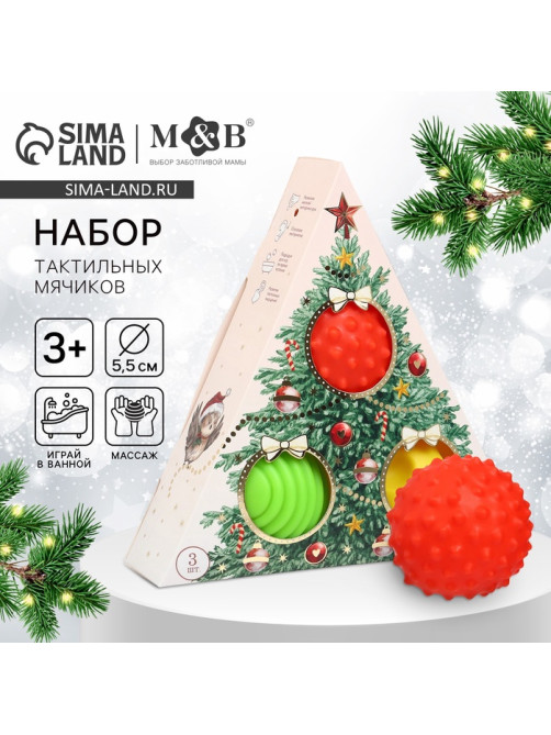 Подарочный новогодний набор развивающих тактильных мячиков M&B «Рождественская ёлочка», 3 шт.