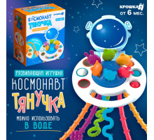 Развивающая игрушка «Космонавт-тянучка», от 6 мес.