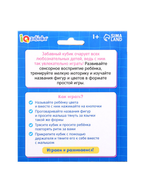 Развивающая игрушка IQ-ZABIAKA «Сенсорный кубик», 1+