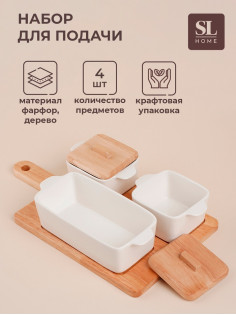 Набор для подачи блюд SL Home «Тренто», на подставке, 4 предмета: 3 ёмкости 500/250 мл, подставка, фарфор, белый