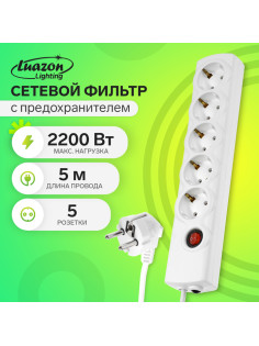 Сетевой фильтр Luazon Lighting, 5 розеток, 5 м, 2200 Вт, 3×0.75 мм2, 10 A, 220 В, c предохранителем, белый