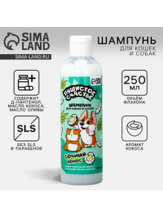 Шампунь для собак и кошек с ароматом кокоса, 250 мл