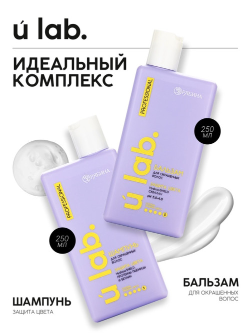 Профессиональный шампунь женский, для окрашенных волос с активным комплексом и скваланом, 250 мл ULAB