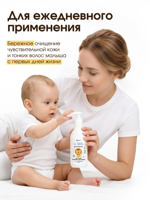 Детский шампунь для волос «Зверята», с экстрактом ромашки и мочевины, 250 мл, ULAB