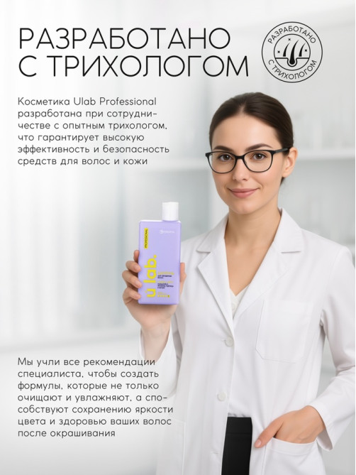 Профессиональный шампунь женский, для окрашенных волос с активным комплексом и скваланом, 250 мл ULAB