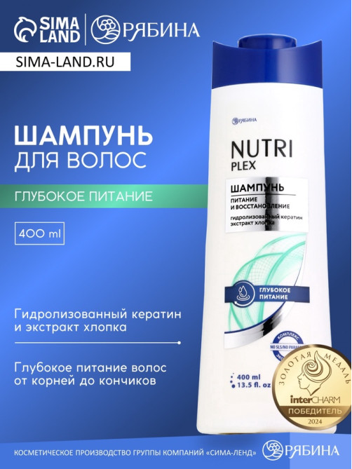 Шампунь для волос «Питание и восстановление», 400 мл, BONAMI
