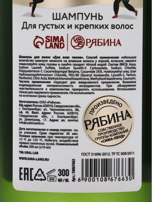 Шампунь для волос Creamy coconut snowball, 300 мл, аромат: кокосовый снежок, Ural Lab Winter Melody