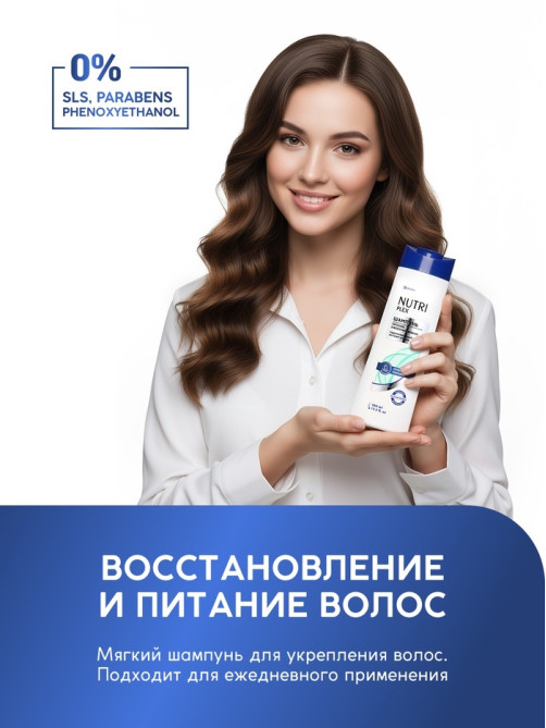 Шампунь для волос «Питание и восстановление», 400 мл, BONAMI