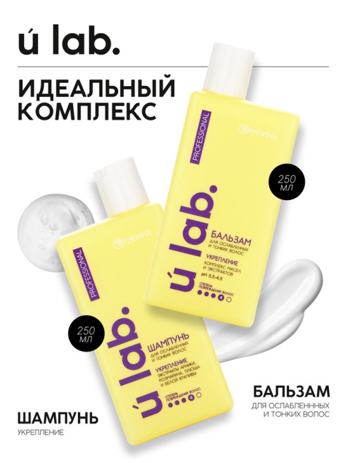 Профессиональный укрепляющий шампунь женский, для ломких волос с комплексом масел и экстрактов, 250 мл ULAB