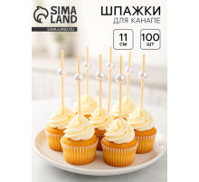 Шпажки для канапе «Бусины-жемчуг» бамбук, белая, 100 шт.