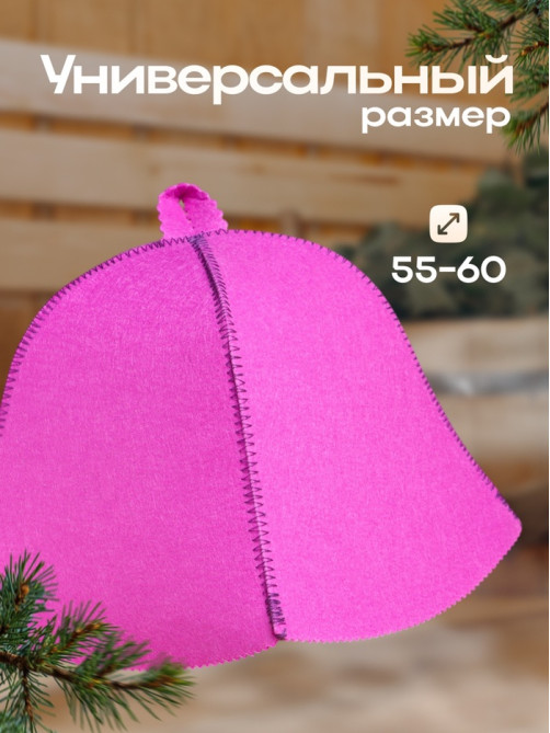 Шапка для бани и сауны «Классическая», полиэфир, сиреневая, «Добропаровъ»