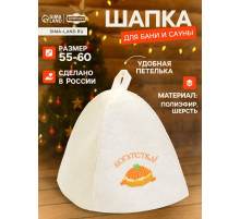 Шапка для бани и сауны «Богатства!», полиэфир, шерсть, «Добропаровъ»