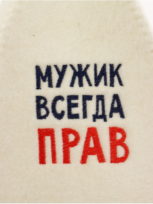 Шапка для бани и сауны «Мужик всегда прав», полиэфир, шерсть, Добропаровъ