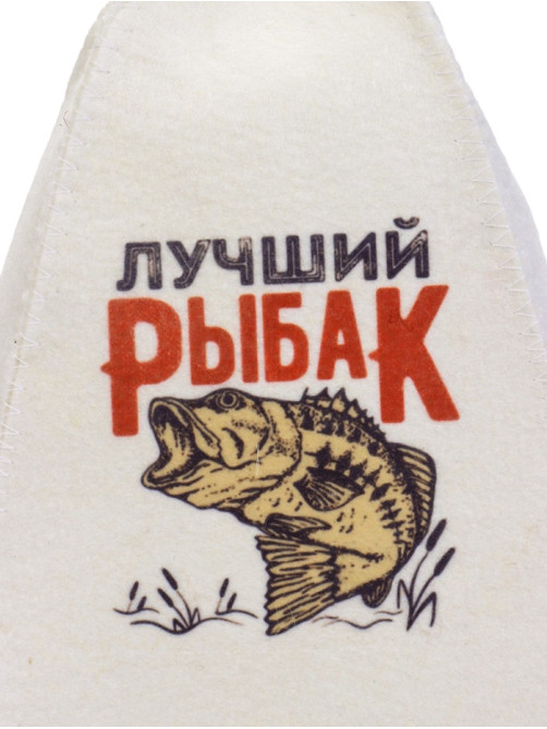 Шапка для бани и сауны «Лучший Рыбак», шерсть, полиэфир, «Добропаровъ»