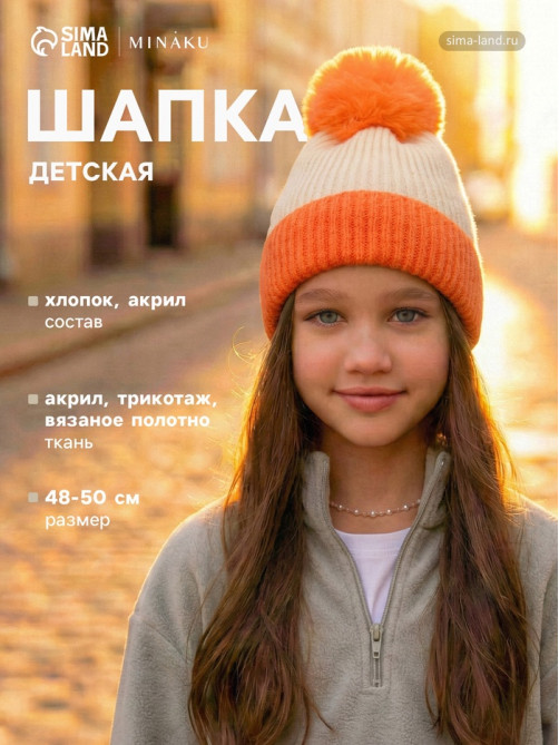 Шапка детская MINAKU, оранжевая, размер 48-50 (2-3 года)