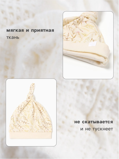 Шапочка детская с узелком MINAKU Nature, размер 38 (1-3 мес.)