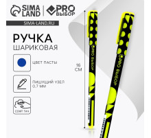 Ручка шариковая, синяя паста 0.7 мм, пластиковый корпус софт-тач «PROвыбор»