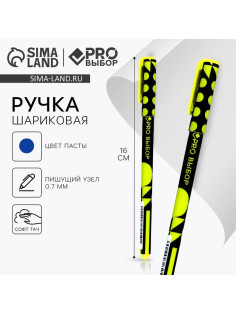 Ручка шариковая, синяя паста 0.7 мм, пластиковый корпус софт-тач «PROвыбор»