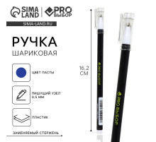 Ручка шариковая, синяя паста, 0.5 мм, пластиковый корпус с колпачком «PROвыбор, черная»