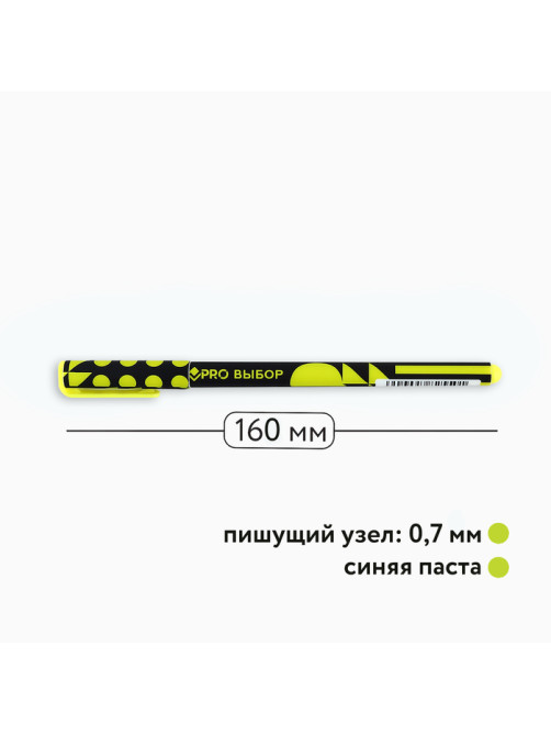 Ручка шариковая, синяя паста 0.7 мм, пластиковый корпус софт-тач «PROвыбор»