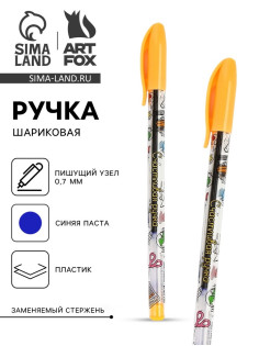 Ручка шариковая с колпачком «Счастливая ручка», синяя паста 0.7 мм