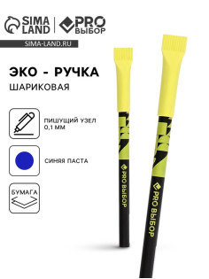 Ручка-эко, шариковая, синяя паста, 1.0 мм «Чёрный неон» PROвыбор.