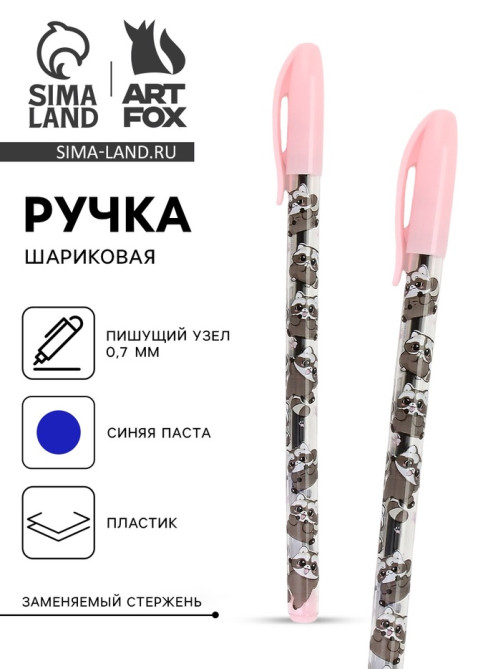 Ручка шариковая с колпачком «Милый енотик», синяя паста 0.7 мм