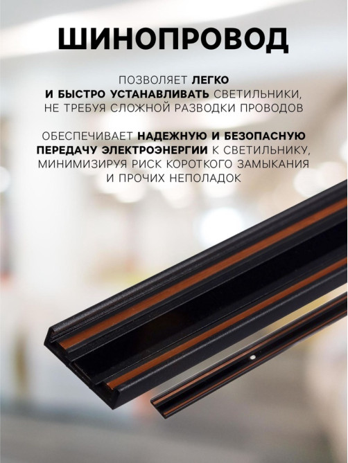 Шинопровод трековый магнитный, серия Flat, однофазный, открытый монтаж, 2 м, чёрный
