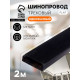 Шинопровод трековый магнитный, серия Flat, однофазный, открытый монтаж, 2 м, чёрный