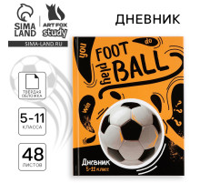 Дневник школьный 5-11 класс, в твердой обложке, 48 л. Football