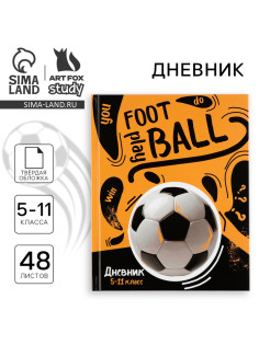 Дневник школьный 5-11 класс, в твердой обложке, 48 л. Football