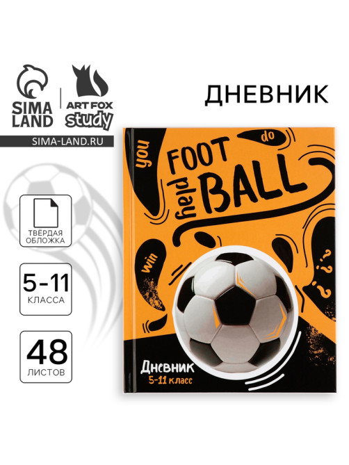 Дневник школьный 5-11 класс, в твердой обложке, 48 л. Football