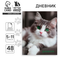 Дневник школьный 5-11 класс, в твердой обложке, 48 л. «Кошка»