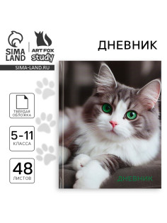 Дневник школьный 5-11 класс, в твердой обложке, 48 л. «Кошка»