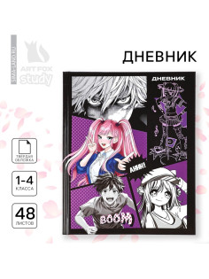 Дневник школьный 1-4 класса, в твердой обложке, 48 л «Аниме комикс»