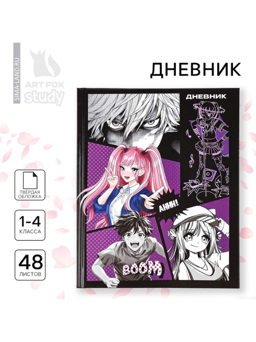 Дневник школьный 1-4 класса, в твердой обложке, 48 л «Аниме комикс»