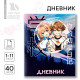 Дневник школьный 1-11 класс, в мягкой обложке, 40 л «Аниме Пара»