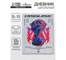 Дневник школьный для 5-11 классов «Современный вайб. Анонимность», твёрдая обложка, матовая ламинация, выборочный лак, 48 листов