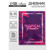 Дневник школьный для 5-11 классов «Тропический вайб», твёрдая обложка, глянцевая ламинация, 48 листов