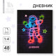Дневник школьный 1-4 класса, в твердой обложке, 48 л «Космонавт Неон»