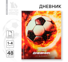 Дневник школьный 1-4 класса, в твердой обложке, 48 л «Футбольный мяч»