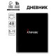 Дневник школьный для 5-11 класса, в твердой обложке, 48 листов «Отличник»