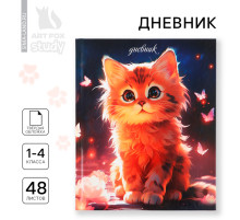 Дневник школьный 1-4 класса, в твердой обложке, 48 л «Рыжий котенок»