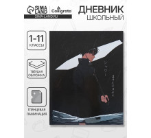 Дневник школьный для 1-11 классов «Аниме. Парень с зонтом», твёрдая обложка, глянцевая ламинация, 40 листов