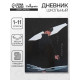 Дневник школьный для 1-11 классов «Аниме. Парень с зонтом», твёрдая обложка, глянцевая ламинация, 40 листов