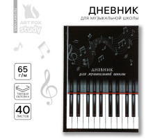 Дневник для музыкальной школы твердая обложка 40 л. «Клавиши»