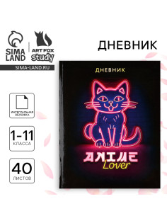 Дневник школьный для 1-11 класса, в интегральной обложке, 40 л. «Аниме. Котик»
