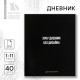 Дневник школьный для 1-11 класса, в мягкой обложке, 40 л. «Без дизайна»